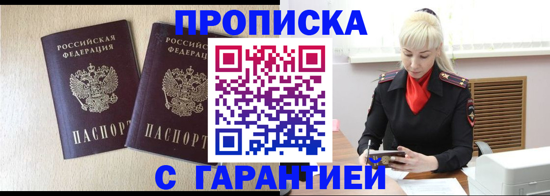 временная регистрация купить в Обнинске